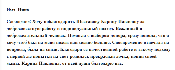 Отзывы пациентов Шестакова Карина Павловна